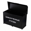 Ящик для замазученных отходов (тип 1)